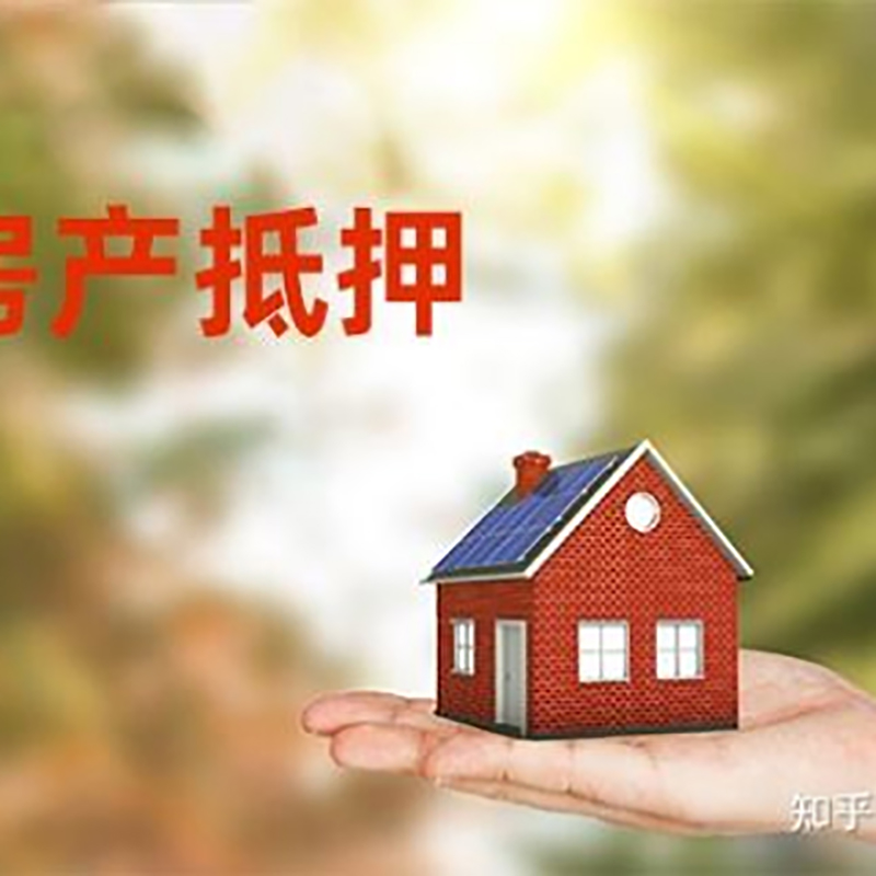 米东房产抵押贷款年限|银行房屋抵押贷款