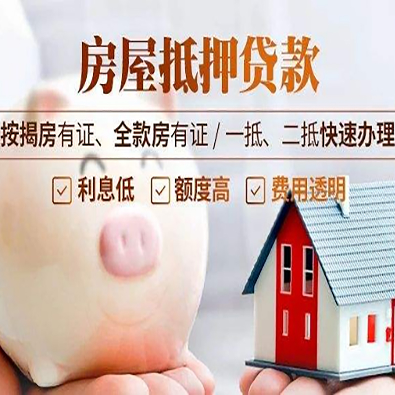 米东房屋抵押贷款办理条件