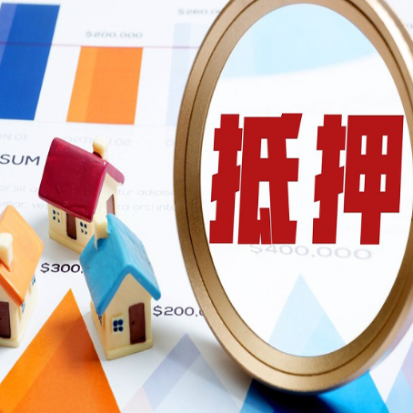 米东房产抵押贷款的流程是什么?