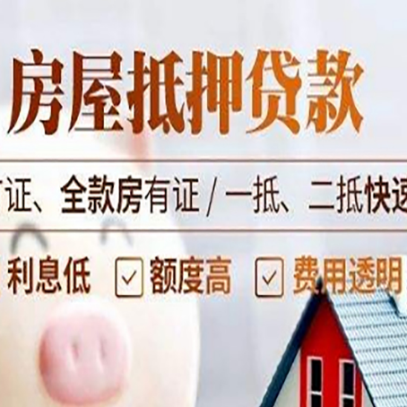 米东房产抵押贷款的申请条件是什么?
