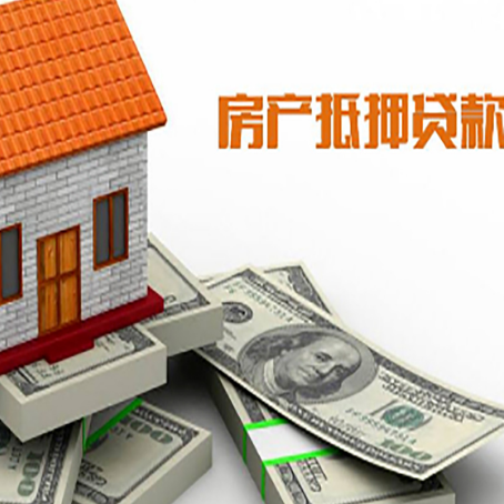 米东房屋抵押贷款公司服务费一般是多少?