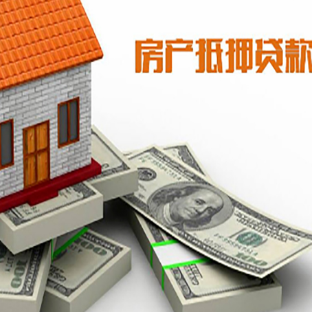 米东房屋抵押贷款需要哪些手续和条件?