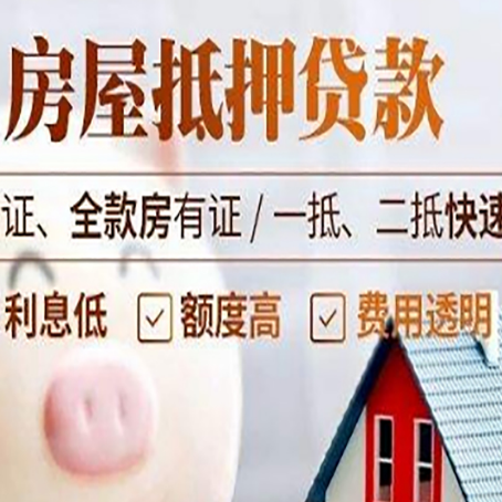 米东房产抵押贷款有哪些手续费?