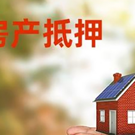 米东房子抵押贷款的期限能有几年?