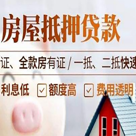 米东房产抵押贷款的条件是什么?