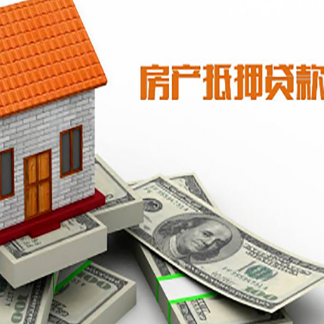 米东房屋抵押贷款利率是多少?